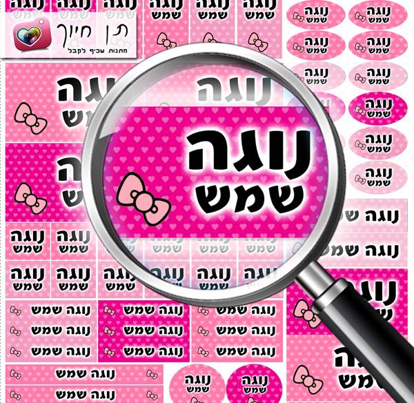 64 מדבקות שם דגם גוונים ורוד
