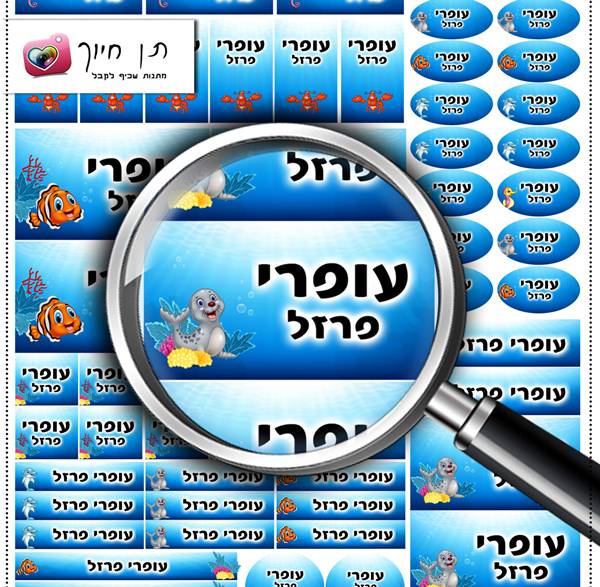 64 מדבקות שם דגם הלגונה הכחולה
