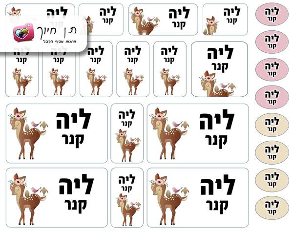 סטים של 24 מדבקות שם